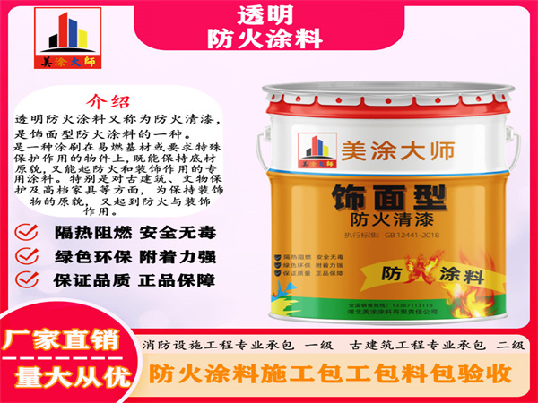 顺德透明防火涂料