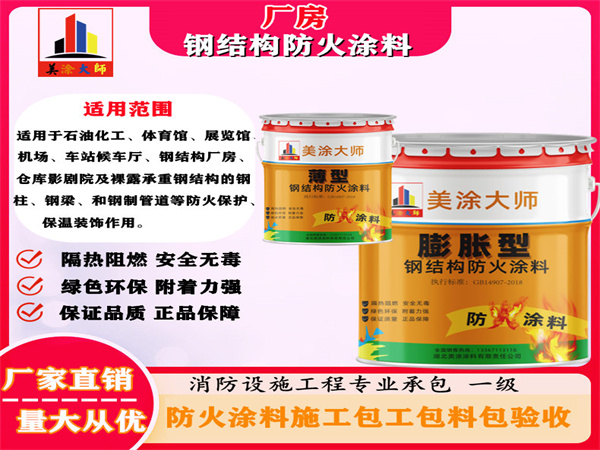 顺德厂房钢结构防火涂料