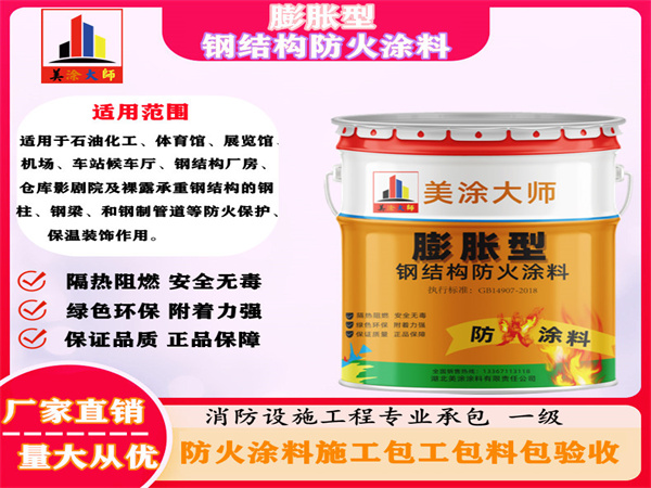 顺德膨胀型钢结构防火涂料